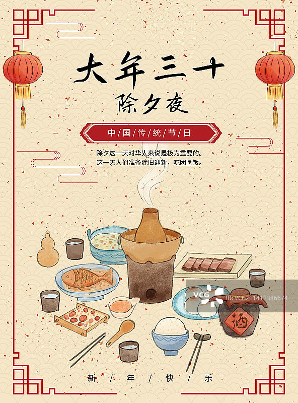 年俗大年三十年夜饭海报图片素材