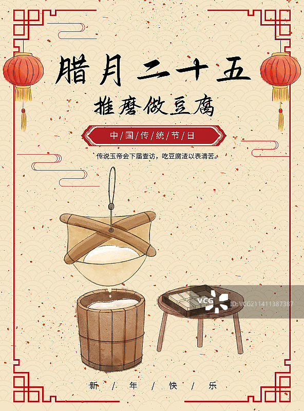 年俗腊月二十五推磨做豆腐海报图片素材