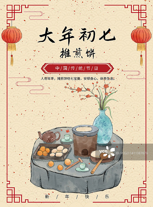年俗大年初七摊煎饼海报图片素材