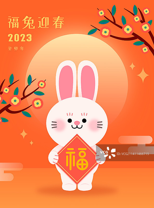 2023年福兔迎春新年红色海报图片素材