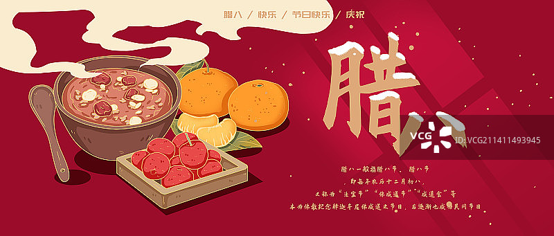 腊八时节海报图片素材
