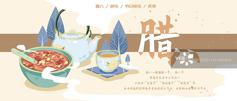 腊八时节海报图片素材