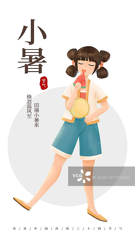 小暑节气模板图片素材