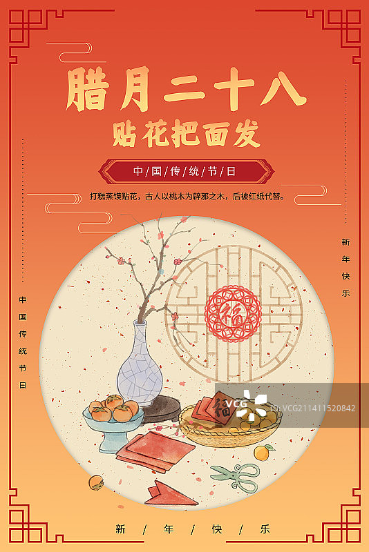 年俗腊月二十八贴花把面发海报图片素材