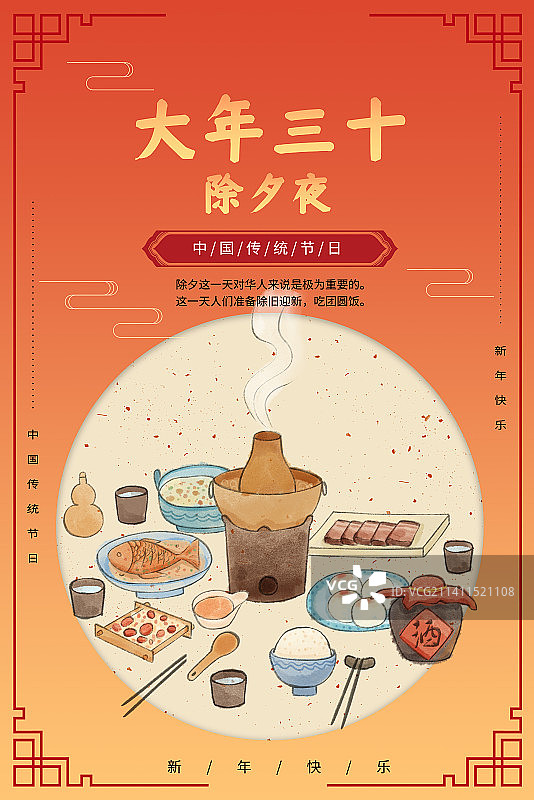 年俗大年三十年夜饭海报图片素材