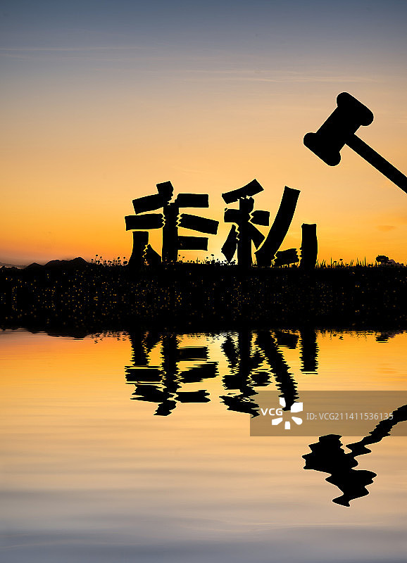 打击走私犯罪违法行为图片素材