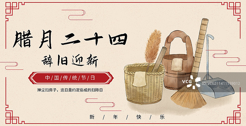 年俗腊月二十四掸尘扫房子海报图片素材