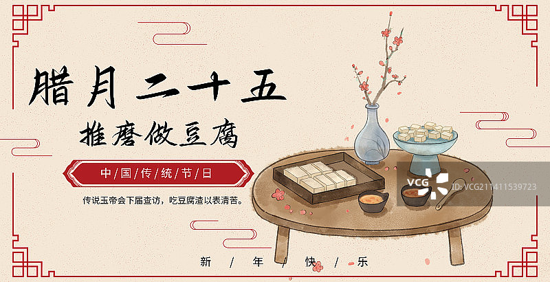 年俗腊月二十五推磨做豆腐海报图片素材