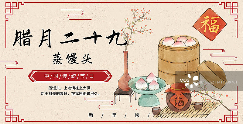 年俗腊月二十九蒸馒头海报图片素材