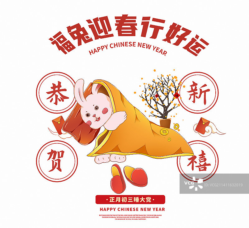 2023国潮年俗插画海报模板 还没起床的小兔子 安睡迟起图片素材