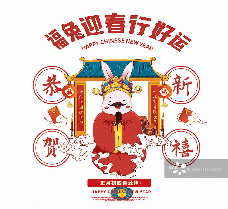 2023年迎接灶神 香炉烟雾缭绕 穿古装服的兔子爷爷 国潮海报模板图片素材