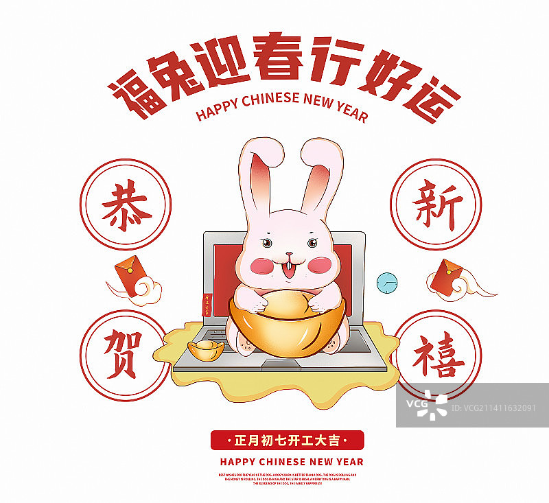 2023年兔年小兔子坐笔记本上抱着金元宝新年春节年画海报模板图片素材