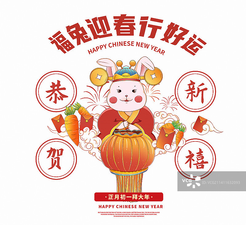 2023国潮年俗插画海报 穿古装的兔子拿着红灯笼 旁边是祥云和红包图片素材