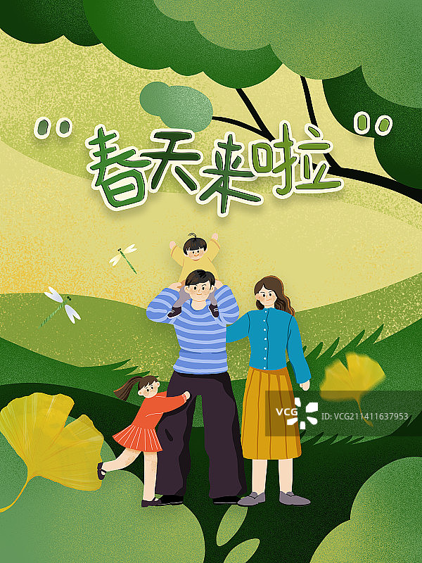 温馨家庭春季插画海报模板图片素材