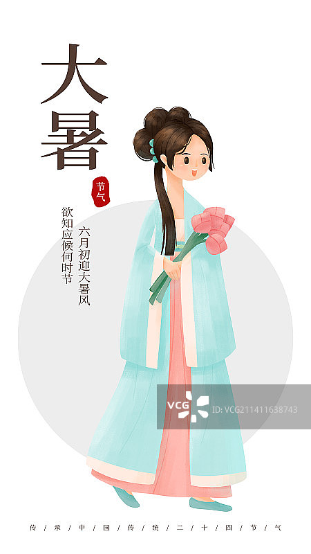 大暑节气模板图片素材