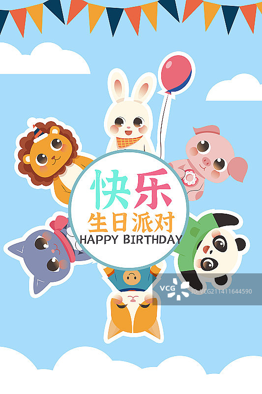可爱-动物-生日派对-海报2-矢量图图片素材