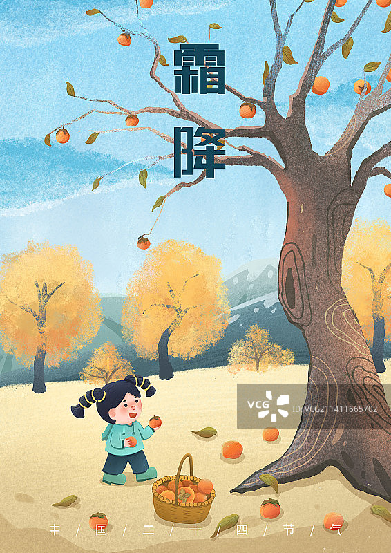 儿童插画二十四节气——霜降图片素材