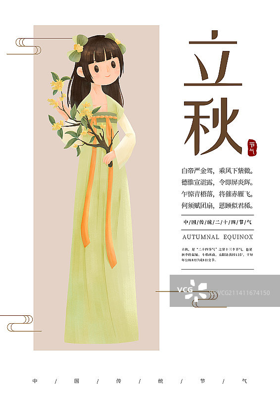 立秋节气模板图片素材