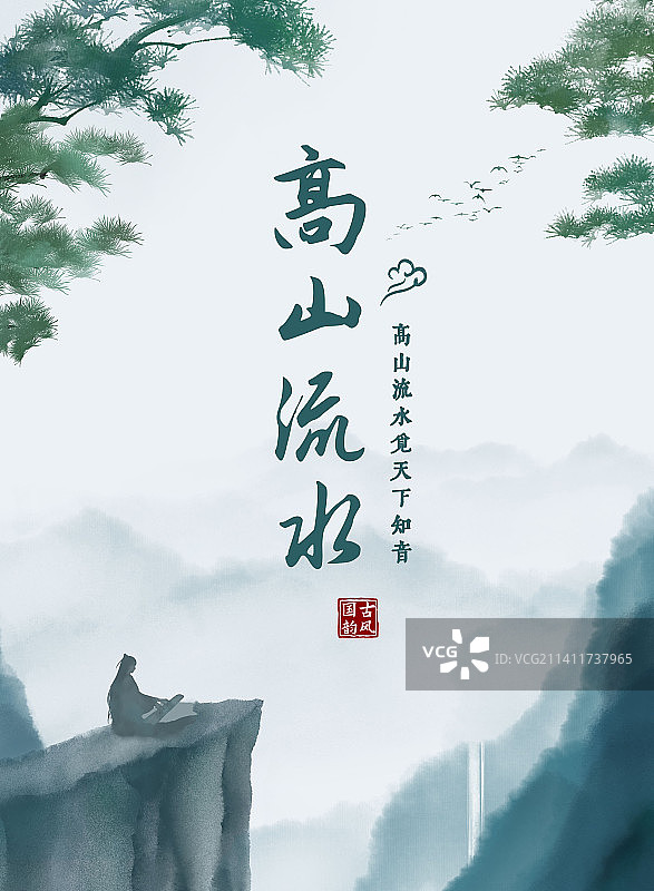 高山流水中国风插画海报图片素材