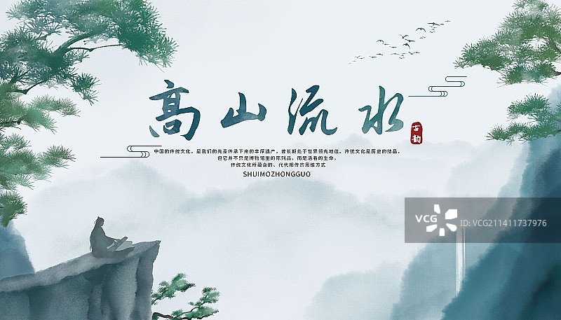 高山流水古琴瀑布中式展板图片素材