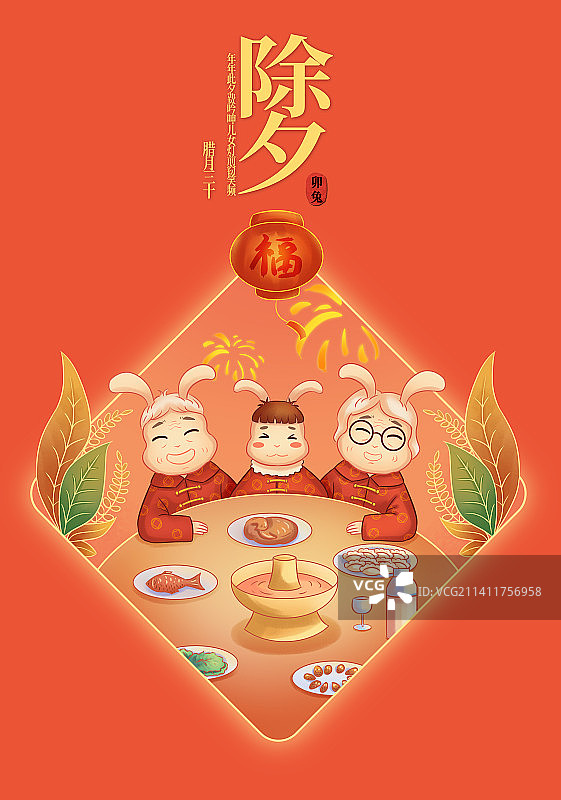 兔年年俗 除夕图片素材