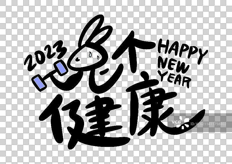 2023兔年祝福语图片素材