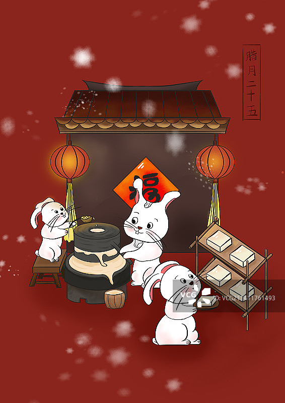 腊月二十五图片素材