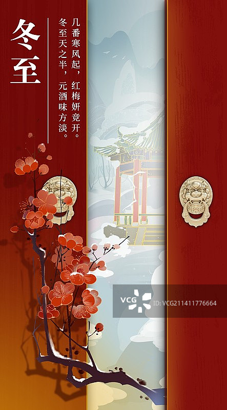 冬至插画图片素材