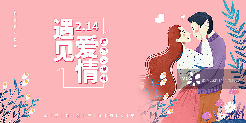 情人节情侣浪漫海报图片素材