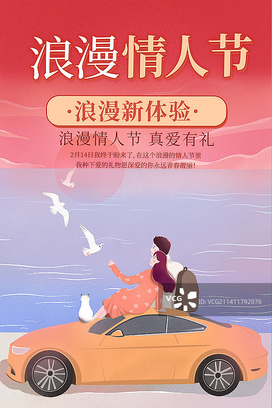 情人节海边看海浪漫海报图片素材