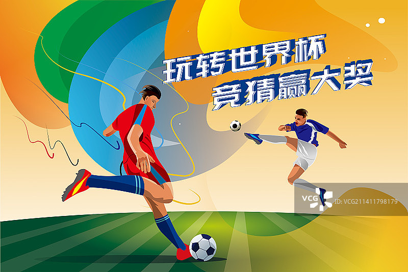 玩转世界杯2图片素材