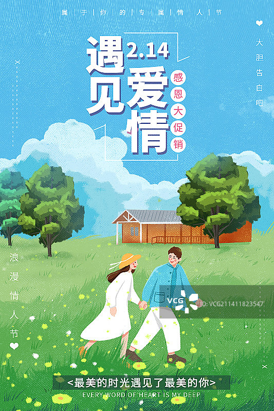 情人节户外约会浪漫海报图片素材