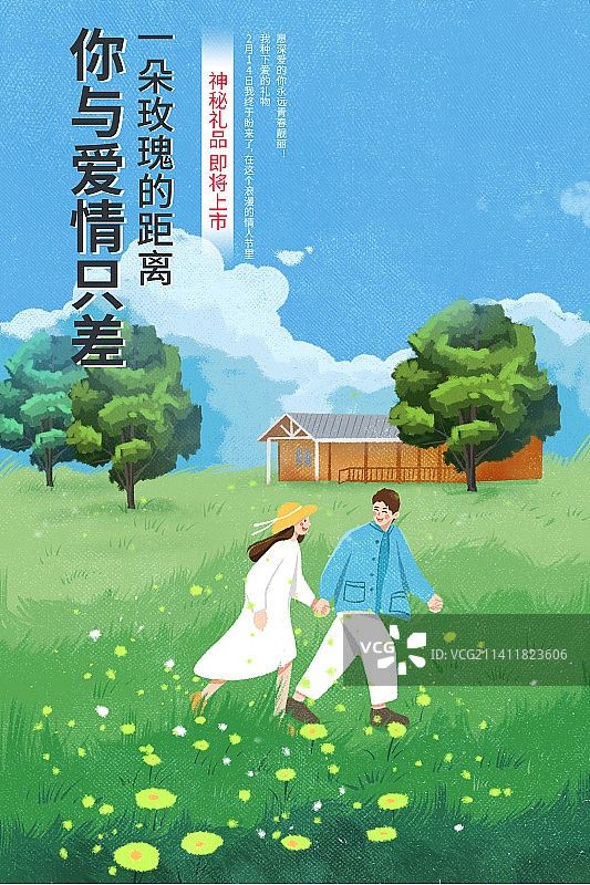情人节户外约会浪漫海报图片素材