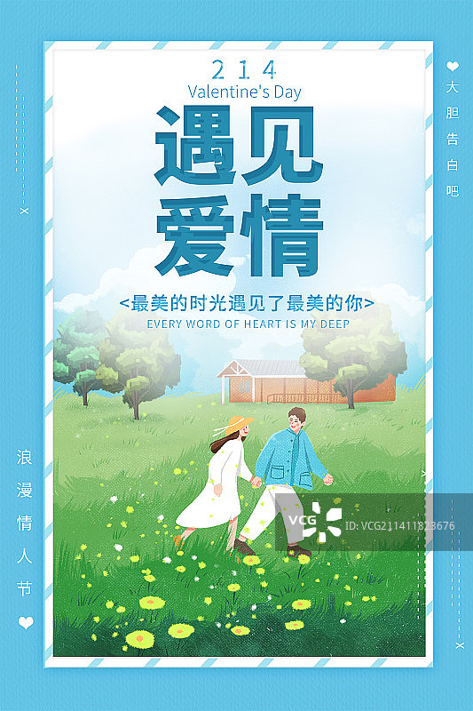 情人节户外约会浪漫海报图片素材