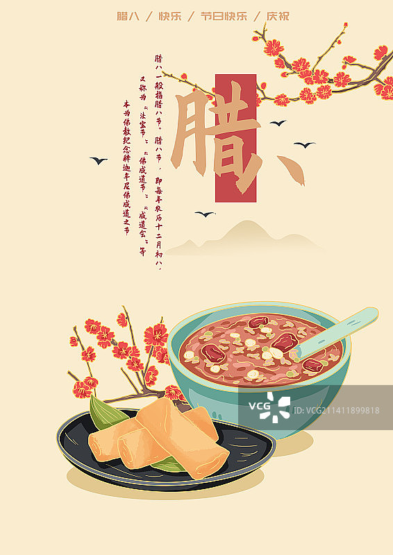 腊八时节海报图片素材