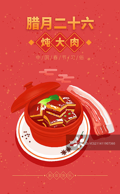 二十五磨豆腐春节年俗系列红色背景图片素材