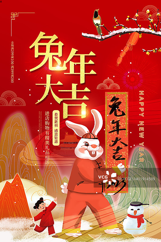 兔年贺岁海报图片素材