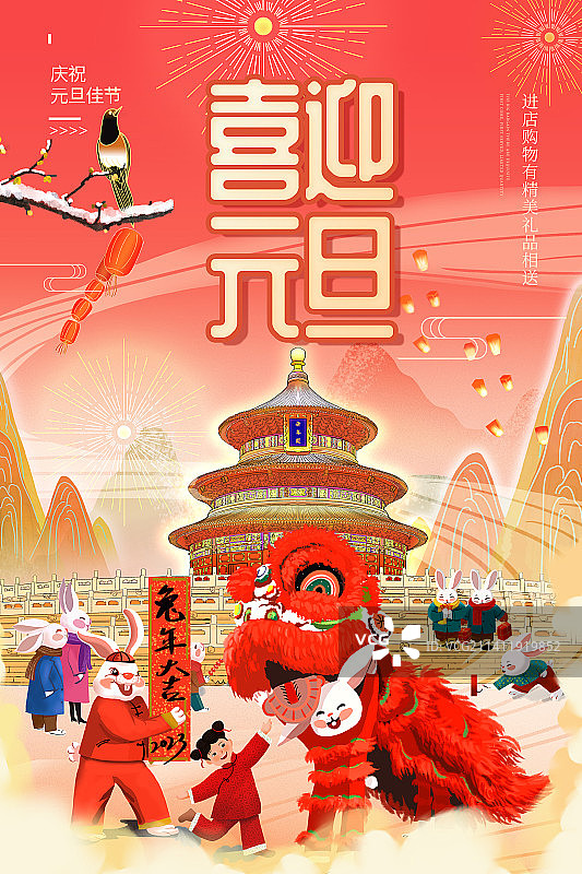 祈年殿元旦海报图片素材