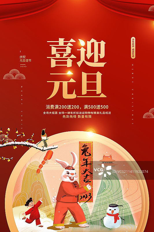 兔年元旦海报图片素材