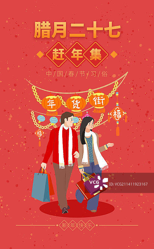 二十七赶年集春节新年红色背景年俗系列图图片素材