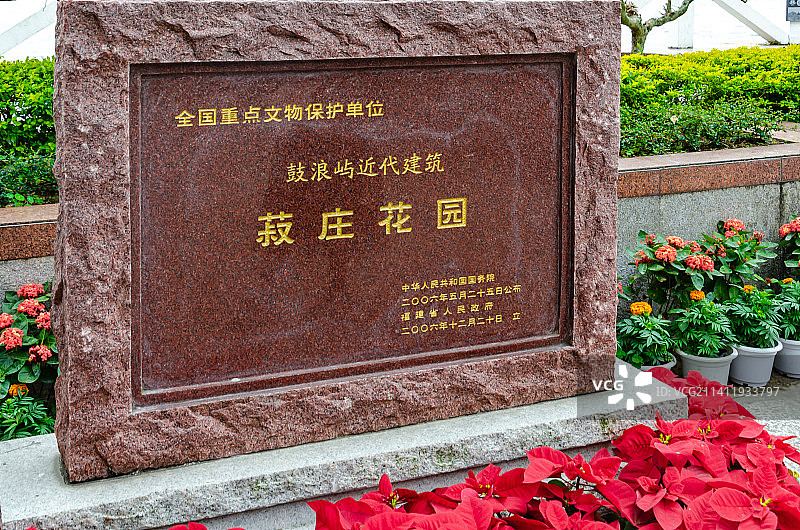 厦门鼓浪屿菽庄花园字碑图片素材