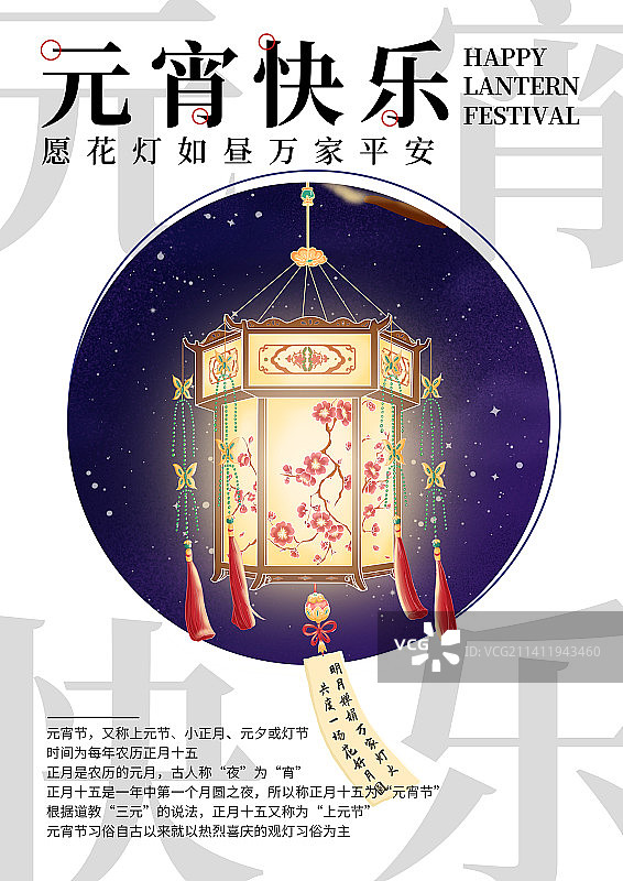 元宵海报图片素材