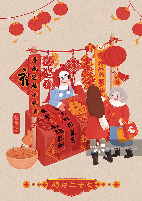 年俗腊月二十七年货赶集图片素材