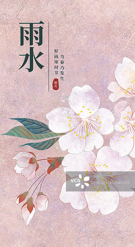 二十四节气雨水海报肌理岩彩风格植物系列樱花图片素材
