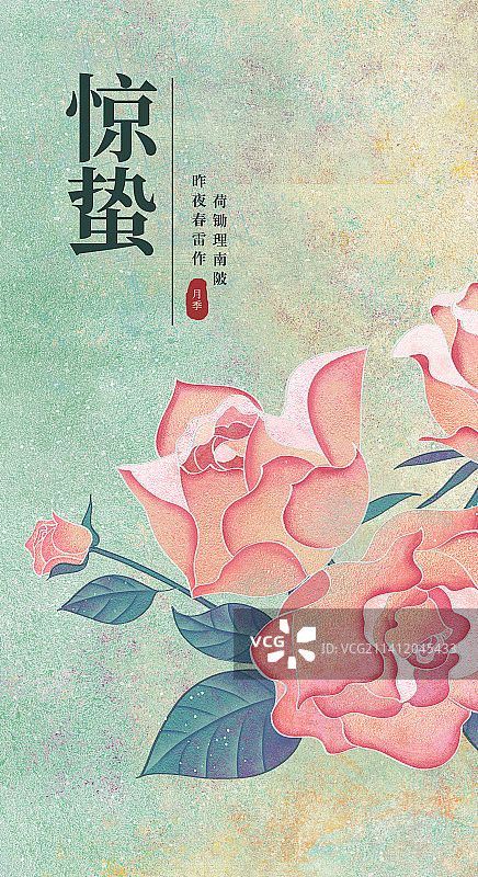二十四节气惊蛰海报肌理岩彩风格植物系列月季图片素材