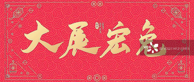 2023兔年大展宏兔手写矢量字体设计图片素材