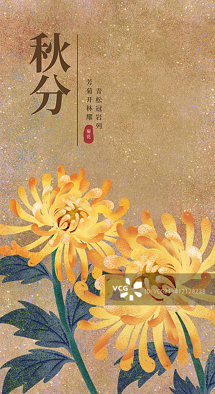二十四节气秋分海报肌理岩彩风格植物系列菊花图片素材