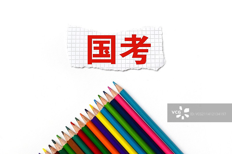 创意配图：国考 公务员考试图片素材