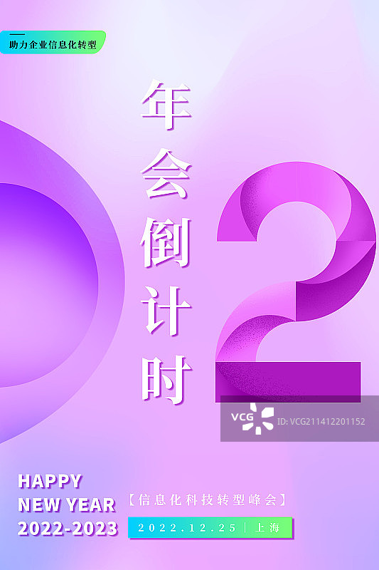 紫色年会倒计时设计模板海报图片素材