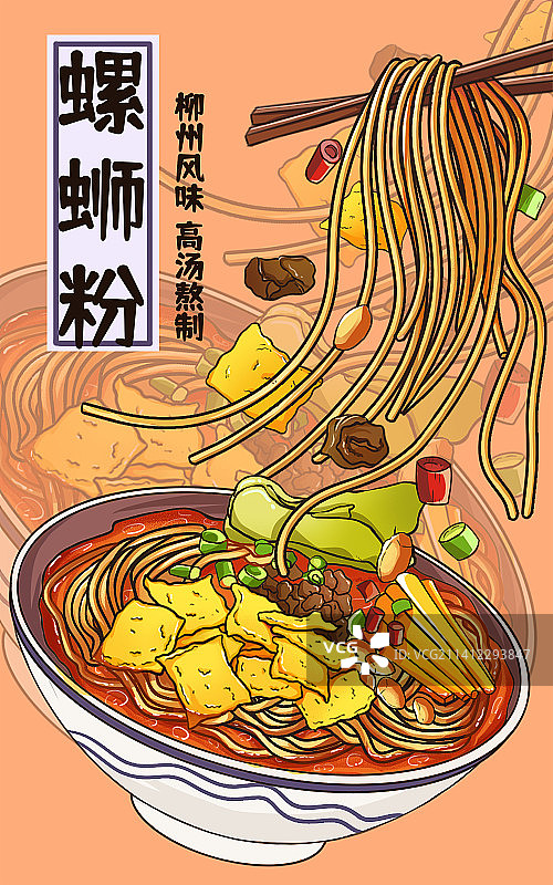 螺蛳粉图片素材